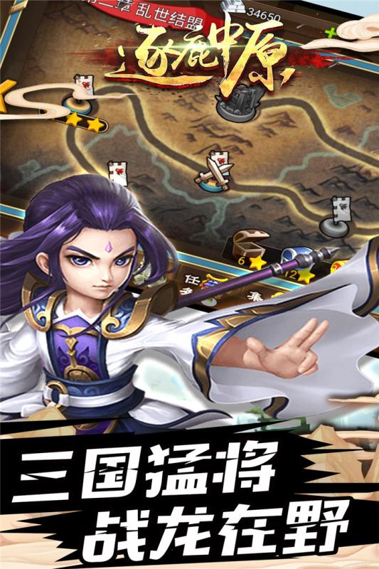 逐鹿中原安卓版图2