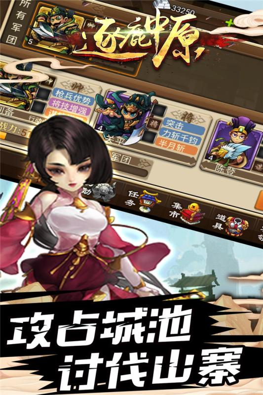 逐鹿中原安卓版图3