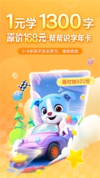 帮帮识字安卓官方版图5