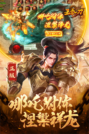 王者一刀名扬传世传奇最新版图4