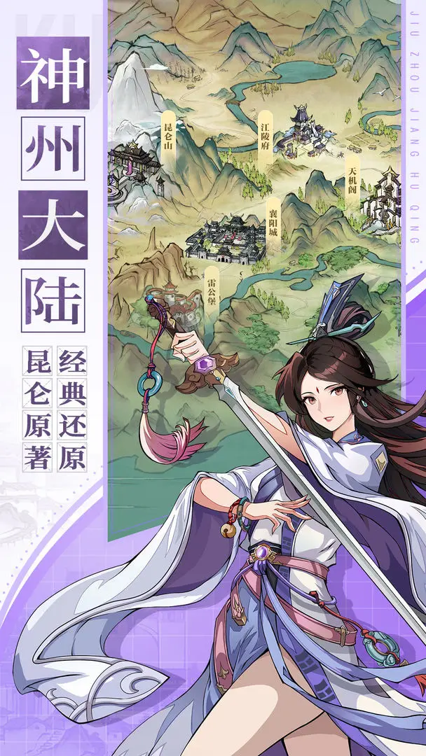 九州江湖情单机版图2