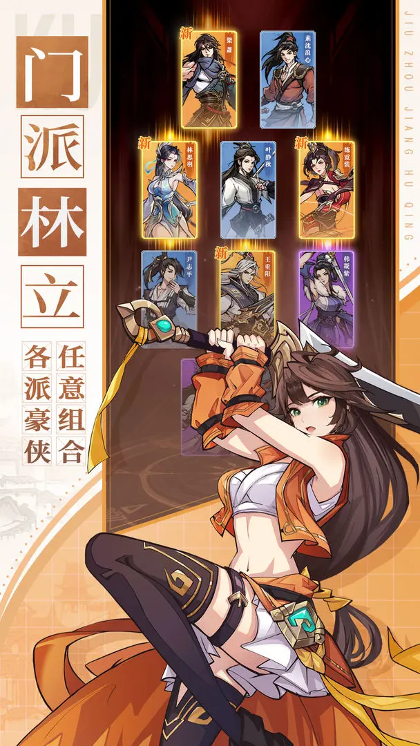 九州江湖情单机版图3