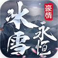 豪情冰雪永恒官方版 V3.1.3