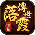 飞扬落霞传世手游直装版 V1.1.0