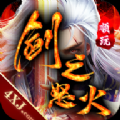 剑之怒火游戏完整版 V1.2.0