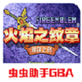 火焰纹章封印之剑游戏官方版