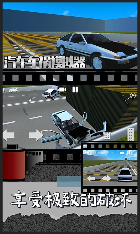 汽车车祸模拟器最新版(1)