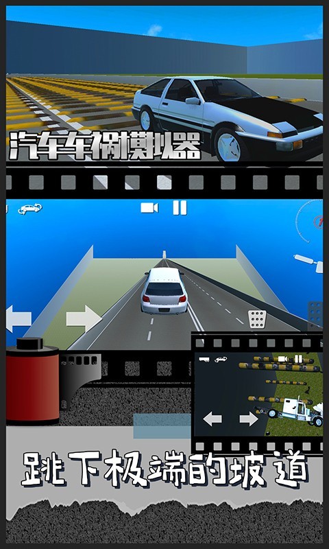 汽车车祸模拟器最新版(2)