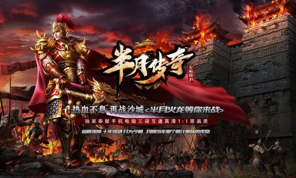 半月传奇火龙版图1