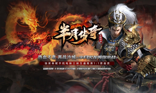 半月传奇火龙版图3