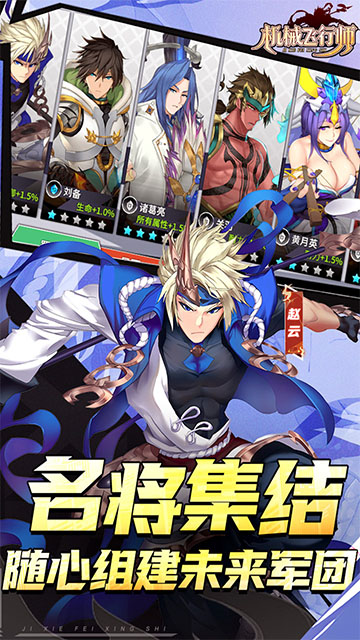 机械飞行师游戏官方最新版图1