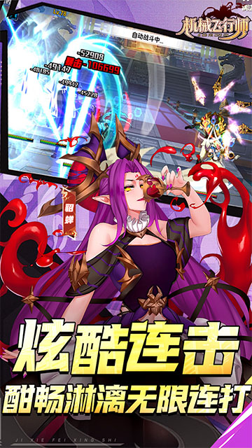 机械飞行师游戏官方最新版图3
