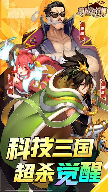机械飞行师游戏官方最新版图4