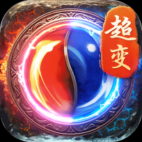 超变高爆版