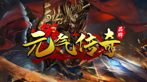 元气传奇安卓直装版图1
