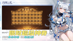 闪烁之光直装版图1