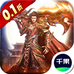 降魔传奇手游免费版
