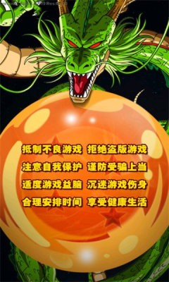 龙珠超激斗游戏完整版图1