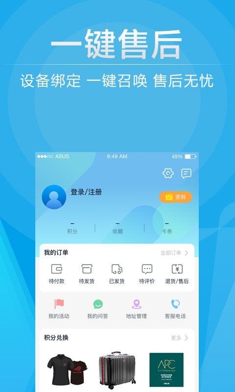 华硕商城直装版图1