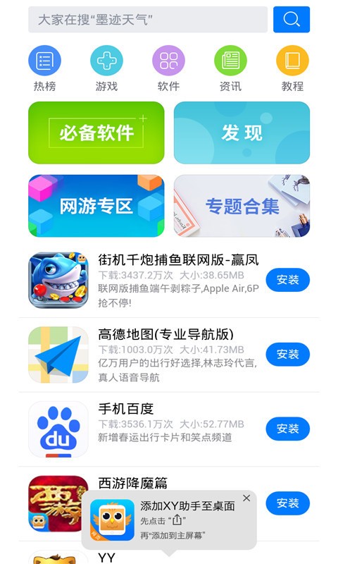 xy苹果助手在线软件官方正版图2