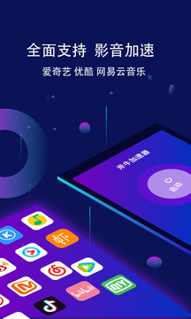 斧牛加速器正版图3: