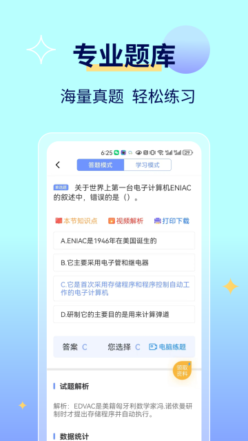 等考宝典计算机考试直装版图1