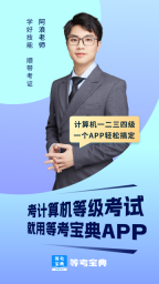 等考宝典计算机考试直装版图4