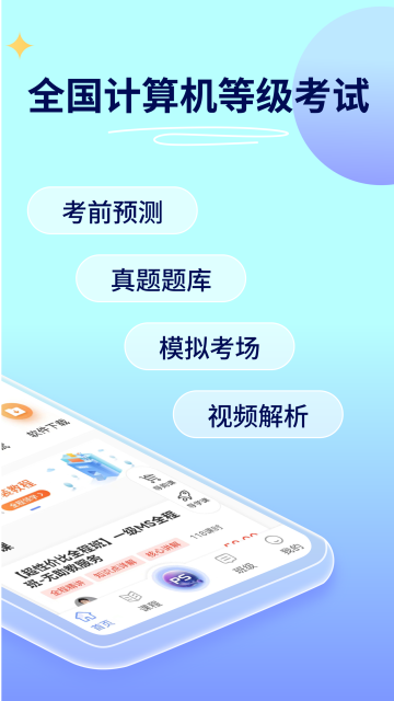 等考宝典计算机考试直装版图3