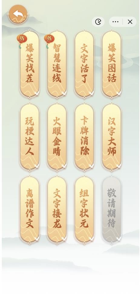 文字梗传奇游戏纯净最新版图3