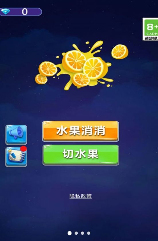 切水果消消游戏完整版图2