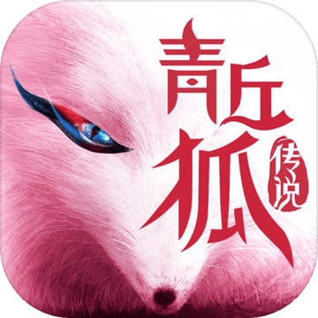 青丘狐传说游戏最新版