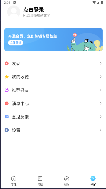 萌文字免本安卓直装版图2