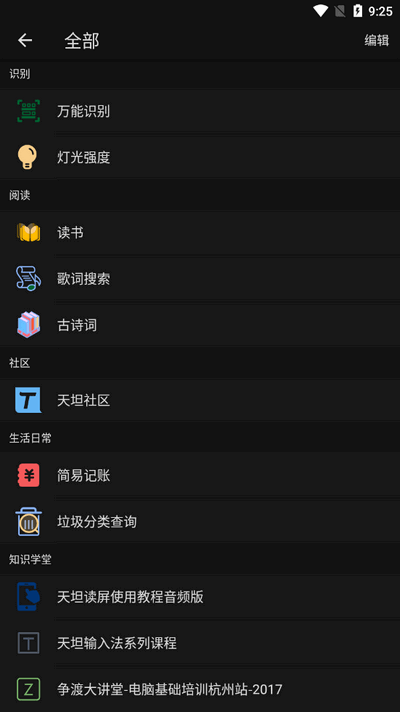 天坦百宝箱免费原版图2: