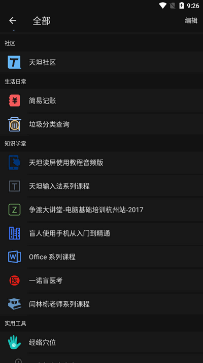 天坦百宝箱免费原版图3: