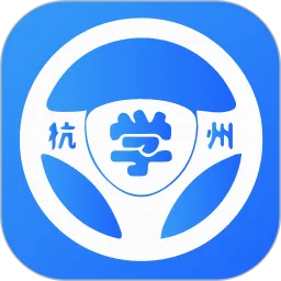 浙里学车2026本安卓免费版