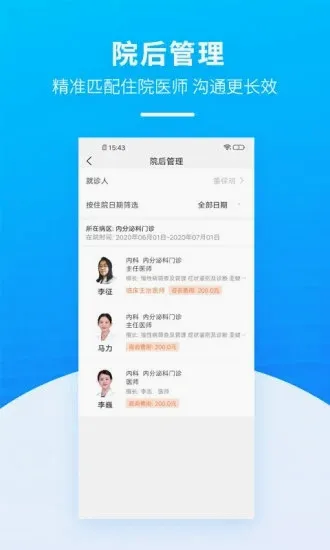 掌上天坛医院(掌上医疗服务)免费版图3