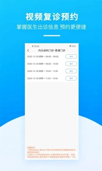 掌上天坛医院(掌上医疗服务)免费版图2