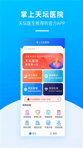 掌上天坛医院(掌上医疗服务)免费版图5