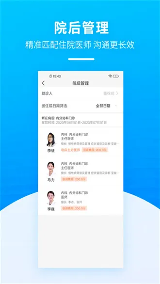 掌上天坛医院(掌上医疗服务)免费版图4