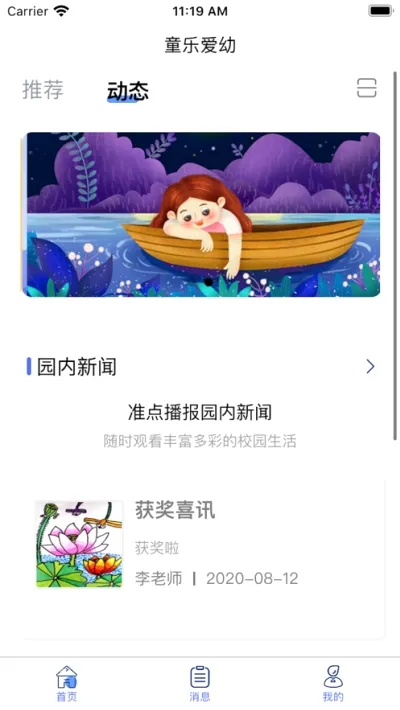 童乐爱幼(家校互动平台)官方版图2