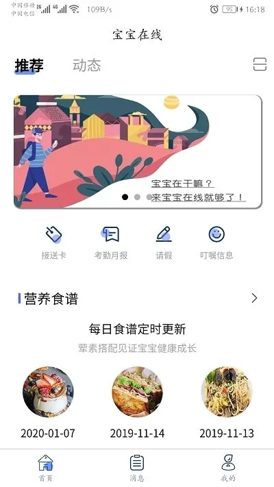 童乐爱幼(家校互动平台)官方版图4
