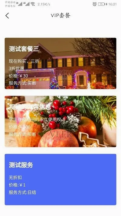 童乐爱幼(家校互动平台)官方版图3