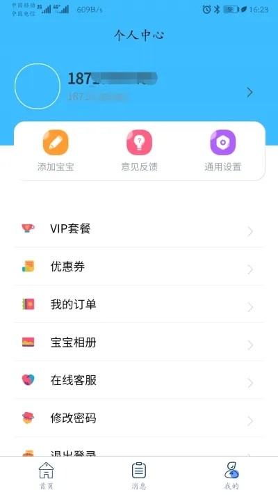 童乐爱幼(家校互动平台)官方版图5