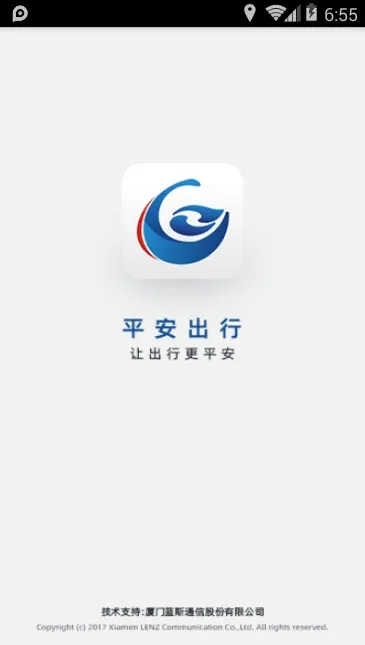 自贡平安出行(交通出行软件)最新版图4