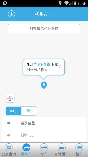 自贡平安出行(交通出行软件)最新版图2