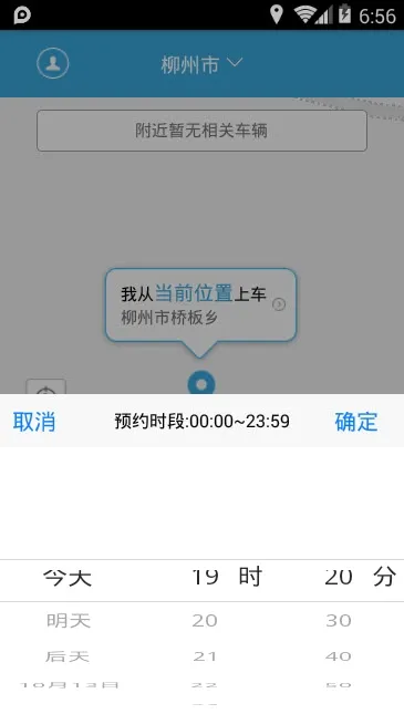 自贡平安出行(交通出行软件)最新版图3
