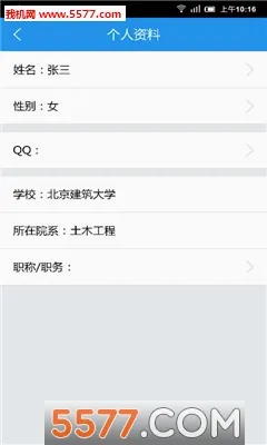 建筑云课最新免费版图3