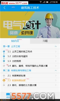 建筑云课最新免费版图4