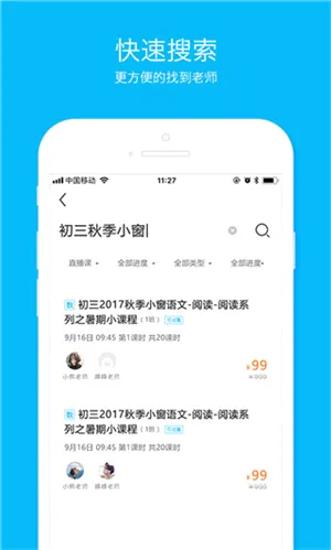 建筑云课最新免费版图5