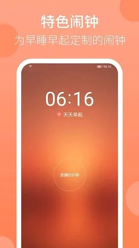 天天早起官方最新版图5